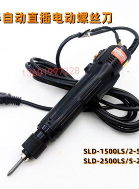 索利达半自动直插电动螺丝刀SLD-1500LS电批2500扭力25KG电动起子