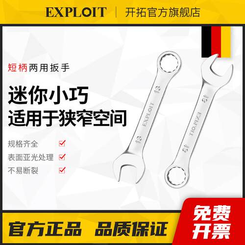 开拓两用扳手梅花开口工具套装10号13板子短柄亚光板手17mm呆扳手