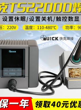 快克TS2200D焊台无铅电烙铁QUICK手机维修主板洛铁电焊台休眠数显