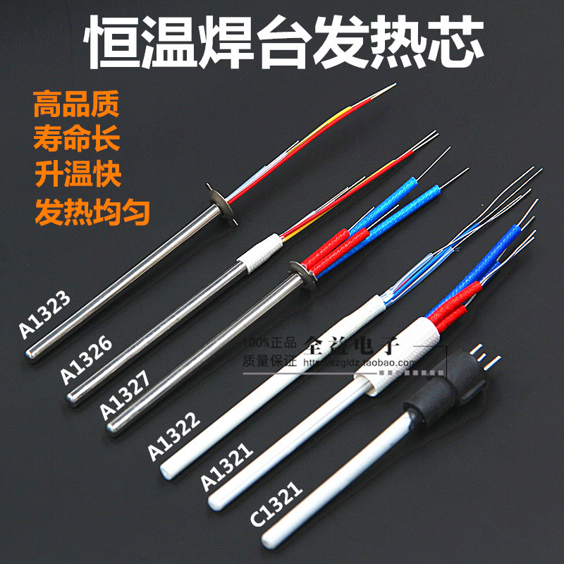 系列恒温焊台发热芯线烙