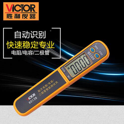 胜利原装正品 SMD贴片电容测试夹VC6013B 高精度 迷你LCR测试仪