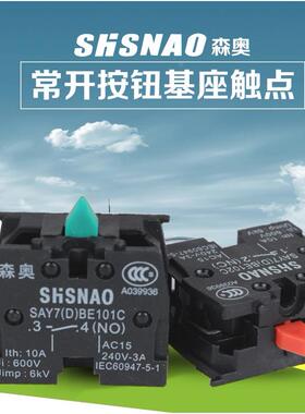 直销XB2 BE101C BE102C 按钮开关辅助触点启动停止常开常闭