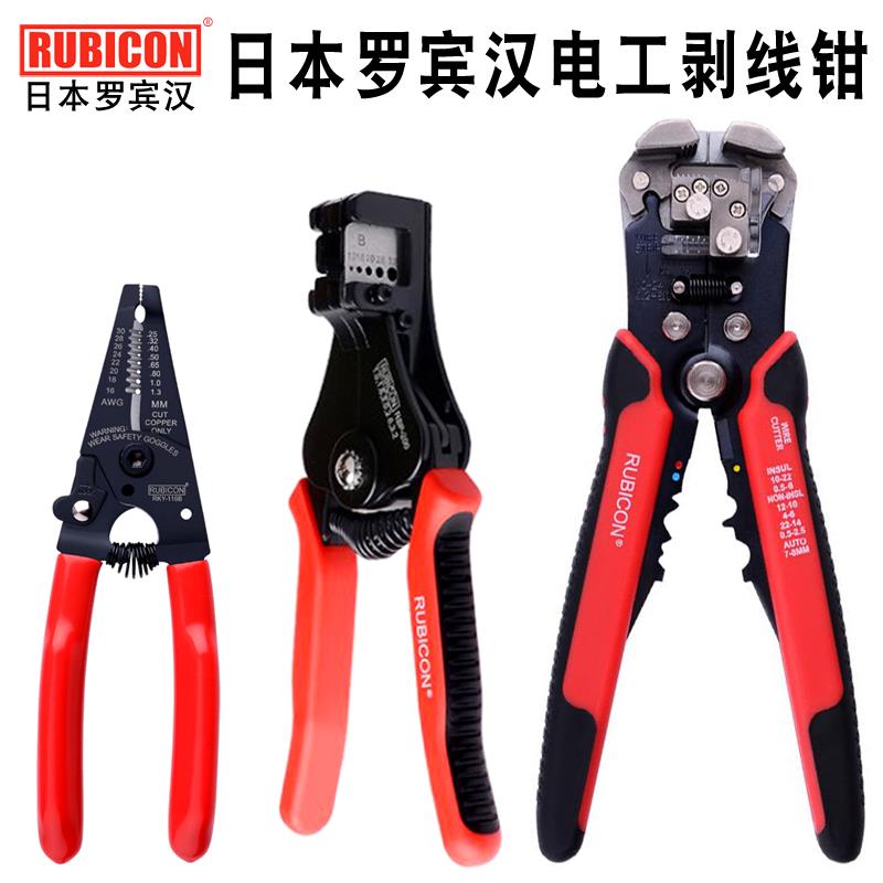 日本罗宾汉RKY665多功能剥线钳全自动拔线钳剥皮器电工光纤剥皮钳