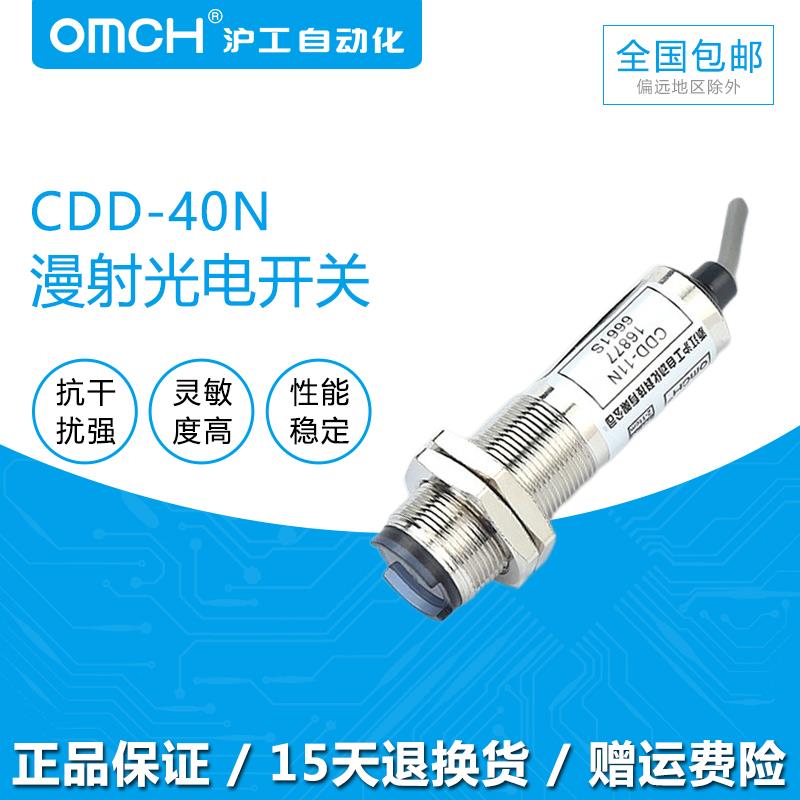 沪工CDD-11N距离可调红外激光漫反射光电感应开关传感器DC直流24V