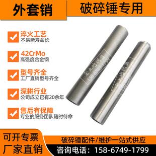 挖掘机破碎锤扁销圆销炮头横销100 140锤配件外套销衬套销实心销