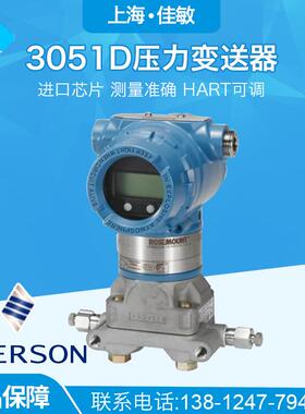 3051CD差压DP差压罗斯蒙特北京远东3051TG高精度0.065%变送器HART