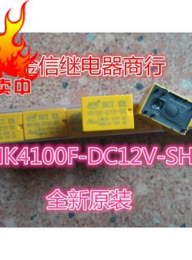 HK4100F-DC12V/5V/3V/24V-SHG  全新原装汇科继电器  现货 可直拍