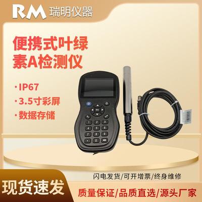 叶绿素荧光测定仪 便携式叶绿素A检测仪水产养殖水质监测