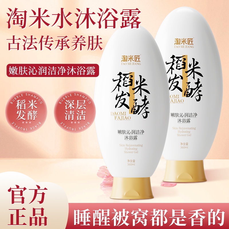 淘米匠香氛柔肤沐浴露持久留香72小时女男保湿檀影浮梦10ml*30包