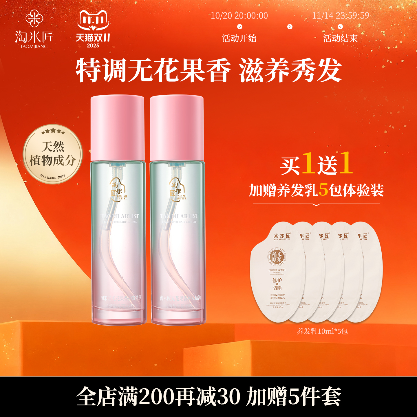 淘米匠护发精油防毛躁修复干枯