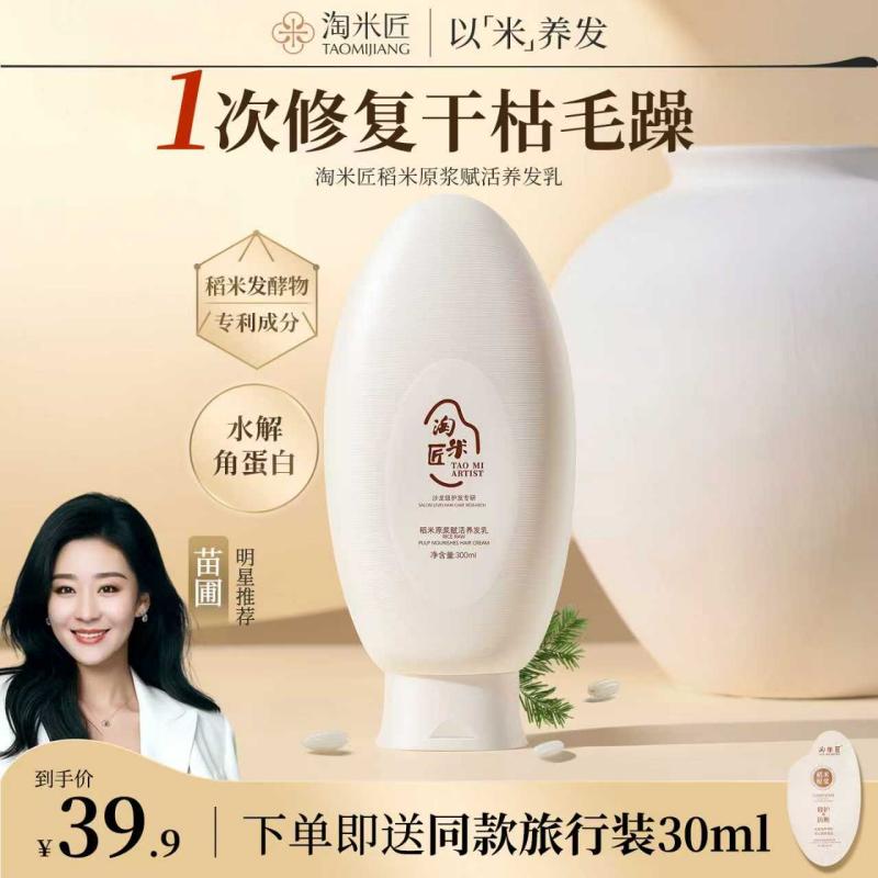 抖音热卖100万+淘米匠护发素