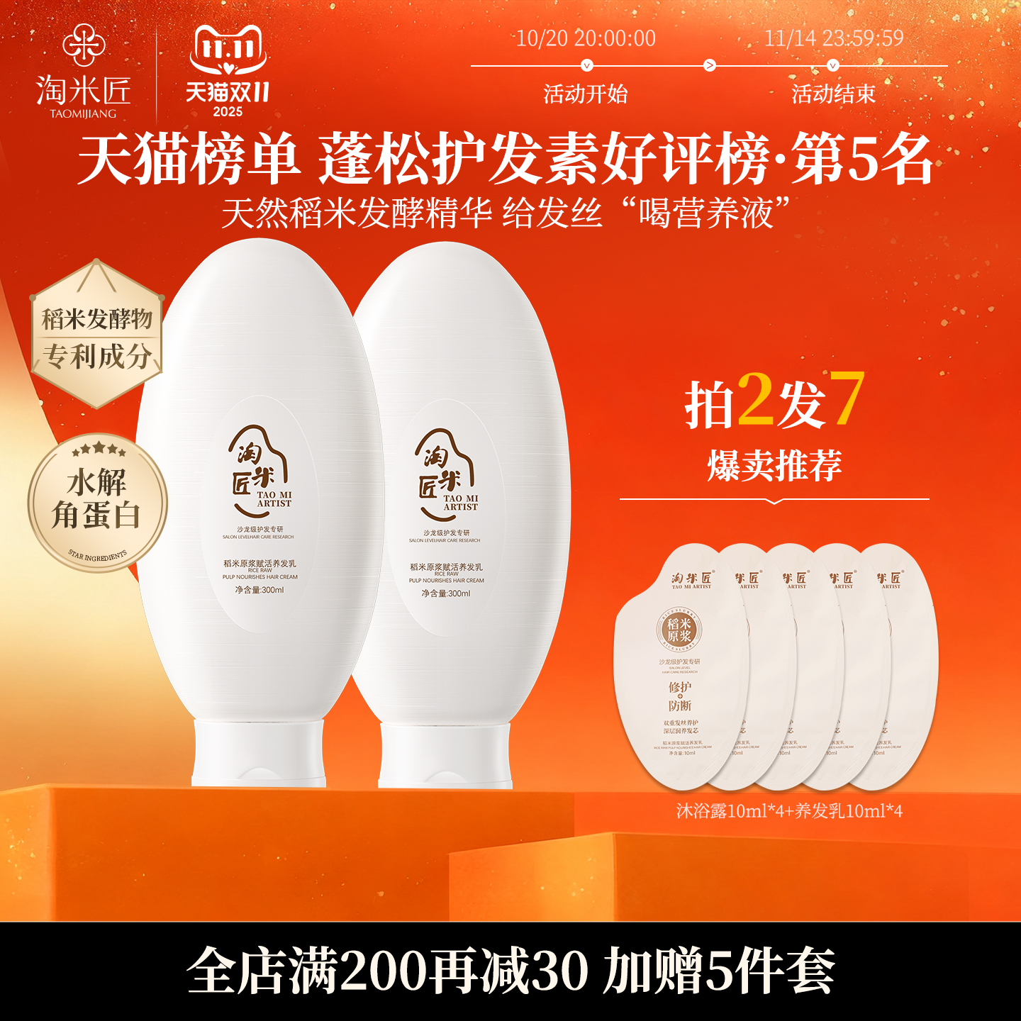 淘米水蛋白养发乳告别干枯毛躁