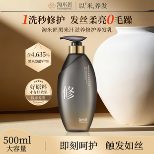 淘米匠黑米汁滋养修护养发乳护发素抚平毛躁防止断发柔顺蓬松秀发