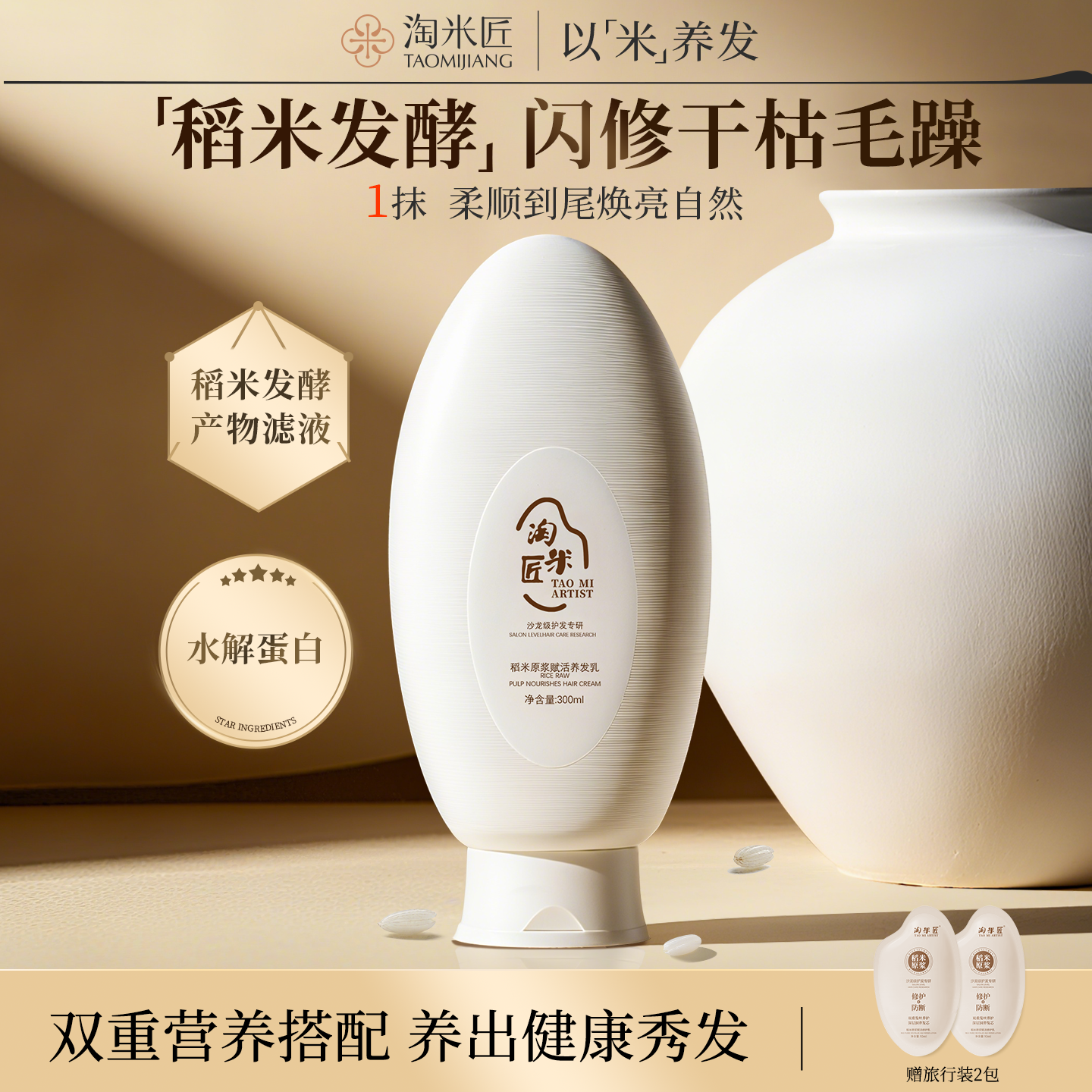 淘米匠蛋白护发素修复干枯毛躁