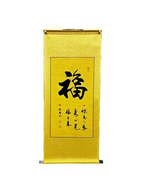新中式办公室书房客厅字画张郎书法作品《福》字卷轴行书黄色宣纸