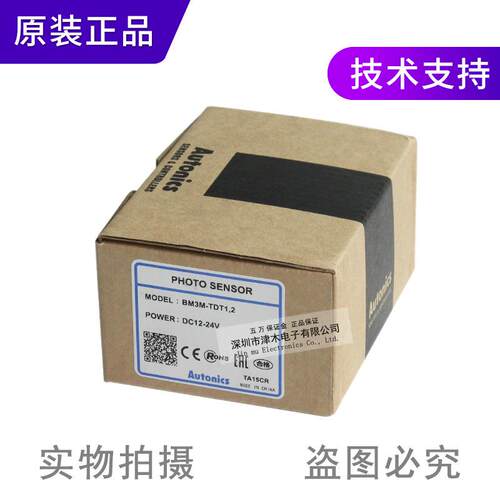 原装正品/光电开关BM3M-TDT1.2传感器对射NPN