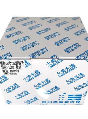 617孔大美汽车干磨纸植圆形盘砂PJE148m绒m黄砂打寸磨砂沙纸