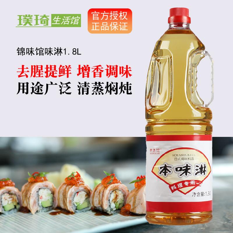 日式味淋锦味馆本味淋1800ml去腥提鲜增色调味品调味料酒寿喜锅汁
