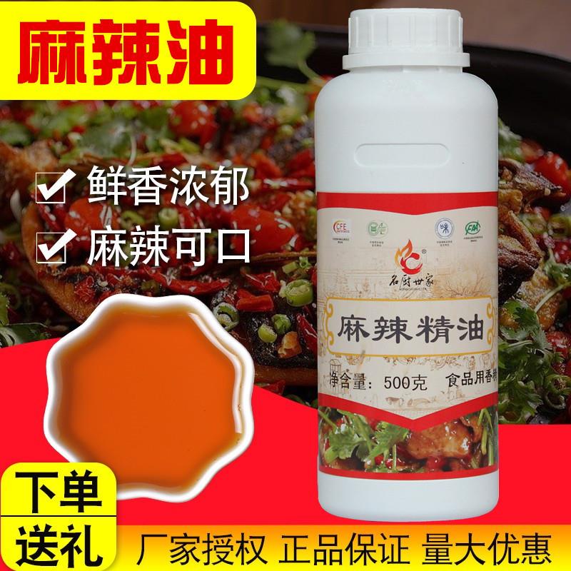 名厨世家麻辣精油川香麻辣油火锅麻辣烫凉拌菜烤鱼烧烤商用麻辣鲜