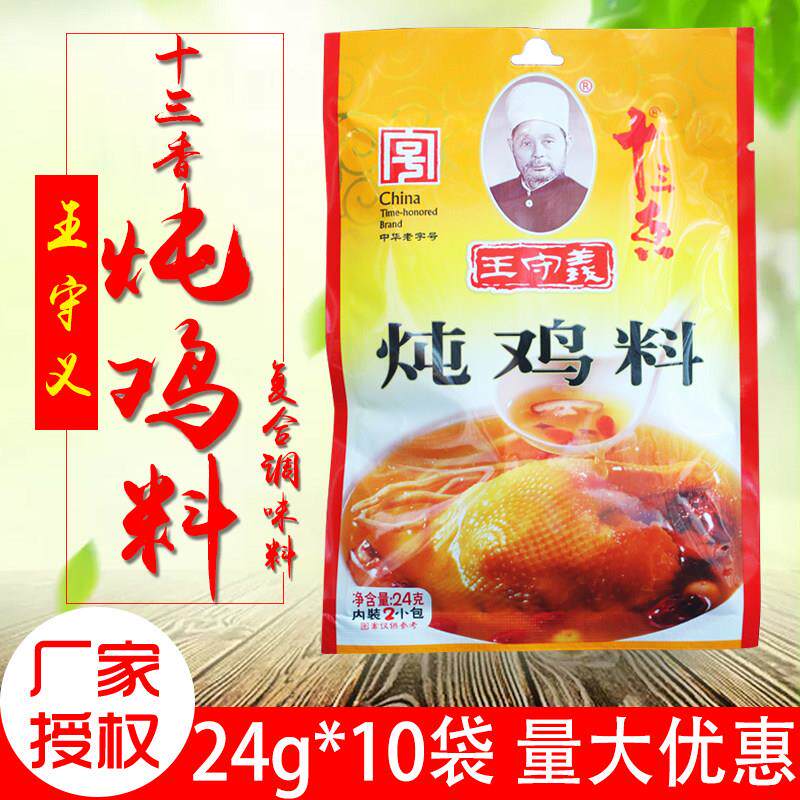 王守义十三香炖鸡料24g*10袋 厨房煲鸡香料粉清炖鸡汤料调料包
