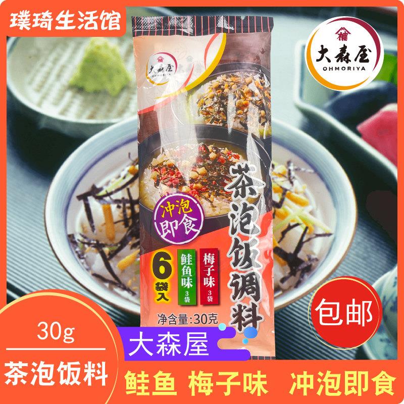 日式茶泡饭料 大森屋茶泡饭料30g 茶泡饭调料鲑鱼梅子口味6袋入