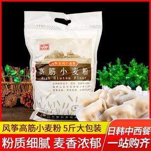 风筝高筋面粉2.5kg 饺子馒头包子吐司面包烘焙原料商用家用面包粉
