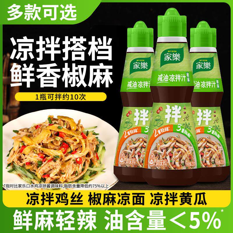 家乐鲜香椒麻凉拌汁调味料家乐家用拌菜拌面鸡丝黄瓜麻辣海鲜捞汁