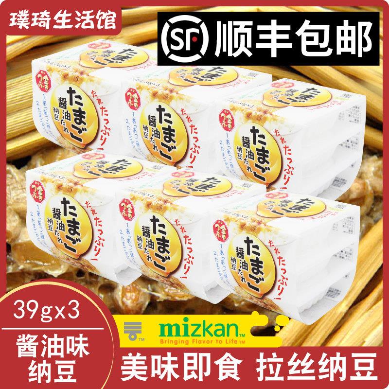 顺丰包邮日本进口纳豆味滋康纳豆(鸡蛋酱油)147g即食拌饭拉丝发酵