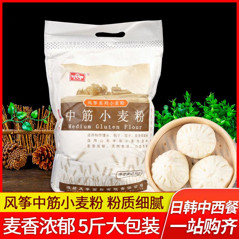 风筝中筋面粉2.5kg家用馒头包子油条蛋黄酥月饼中式糕点专用粉5斤