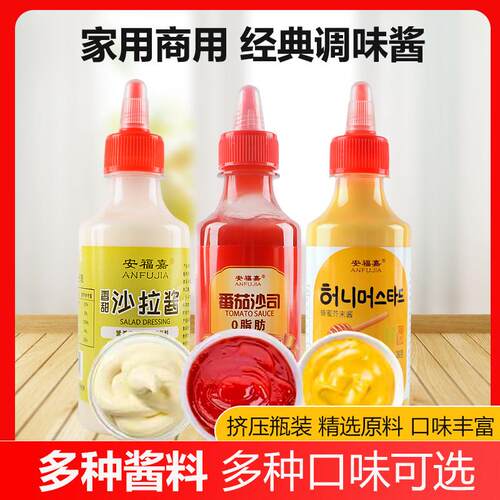 番茄酱沙拉酱家用组合蜂蜜芥末酱水果三明治专用蔬菜沙拉汁挤压瓶