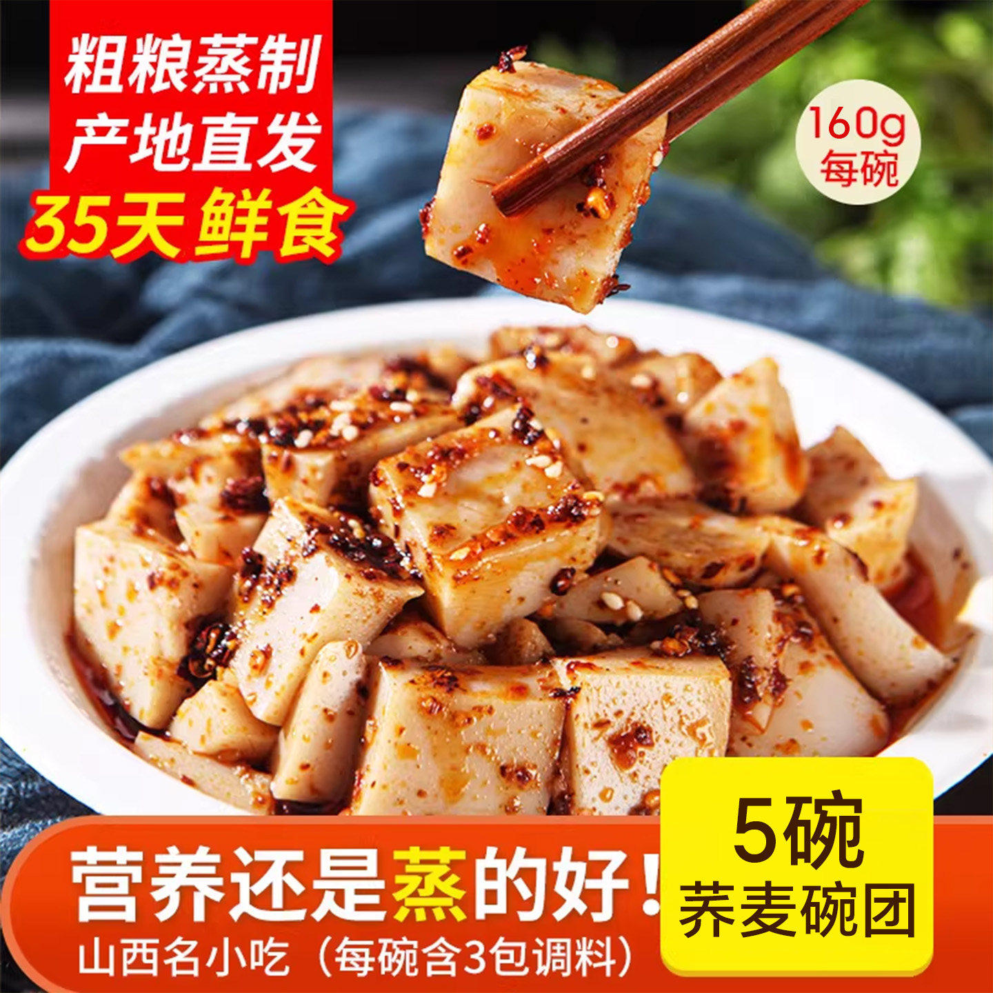循味荞麦碗团山西特产碗托小吃碗秃凉皮凉粉方便即食速食面皮160g