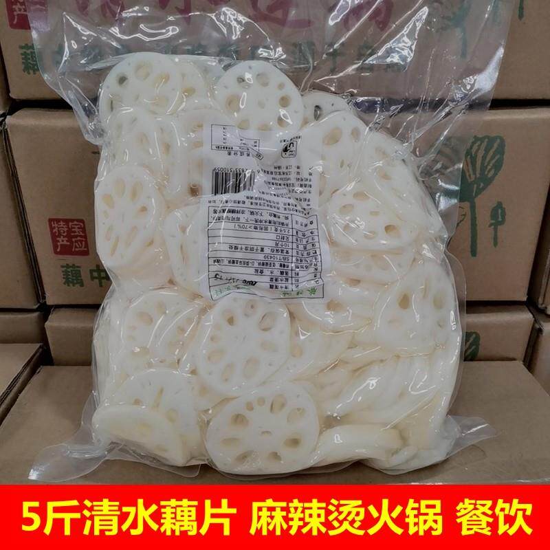 5斤清水莲藕片新鲜麻辣烫卤菜串串冒菜火锅餐饮食材藕片整箱商用