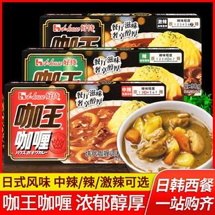 好侍咖王咖喱块90g*3家用速食咖喱鱼丸牛肉鸡肉拌饭酱嘎哩料理包