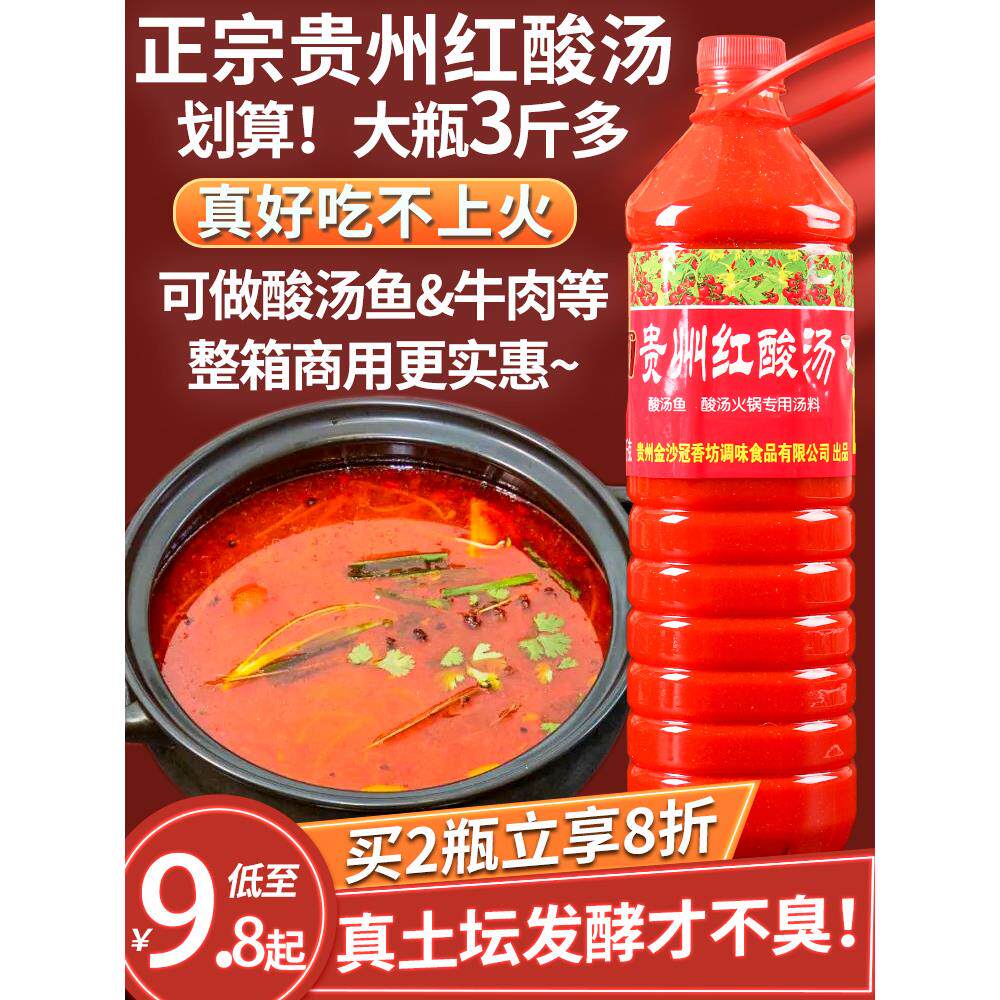 冠香源凯里红酸汤火锅底料1.55kg贵州特产苗家素酸汤料酸汤鱼调料