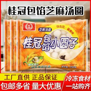 桂冠包馅小圆子250克*3袋芝麻馅汤圆甜品店奶茶商用五彩糯米丸子