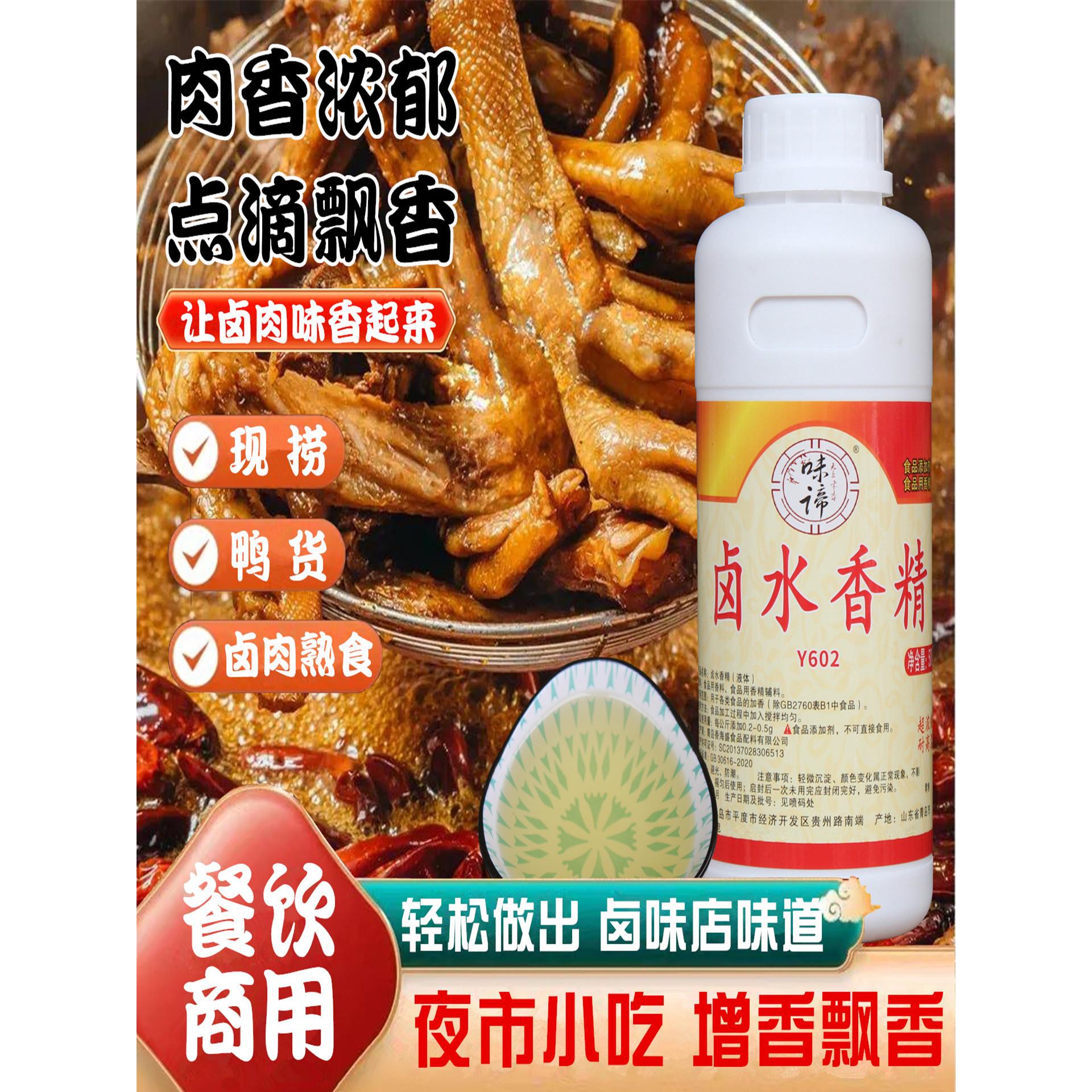 卤水香精卤水增香卤菜飘香剂卤牛肉现捞鸭货卤肉增香剂卤味一滴香