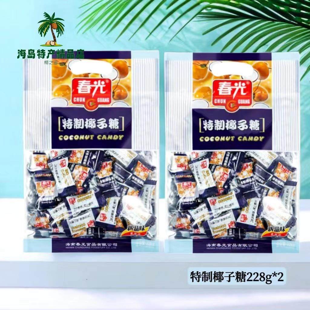 春光食品特制椰子糖228克海南手信浓浓椰子味喜糖小零食春光招牌
