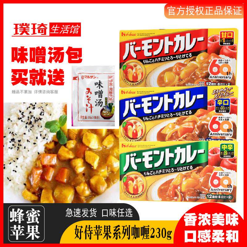 日本原装进口好侍中辛苹果咖哩酱 蜂蜜苹果风味日式咖哩块