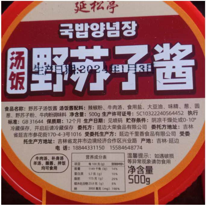 延松亭野苏子酱 延边朝鲜族风味 牛肉汤饭酱 调料酱