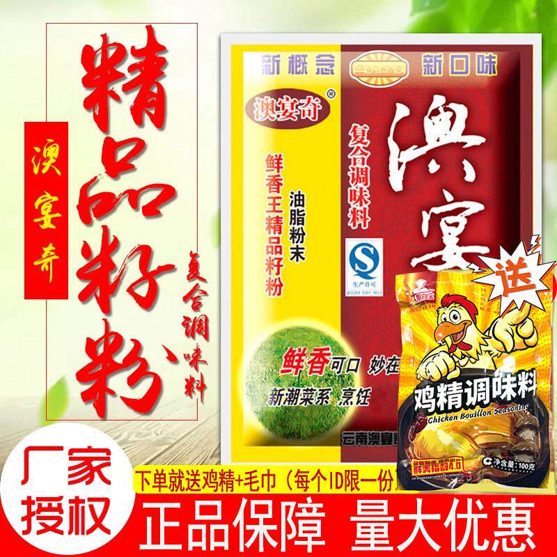 澳宴奇鲜香王精品籽粉油脂末云南特香火锅麻辣烫烧烤调味料200g2