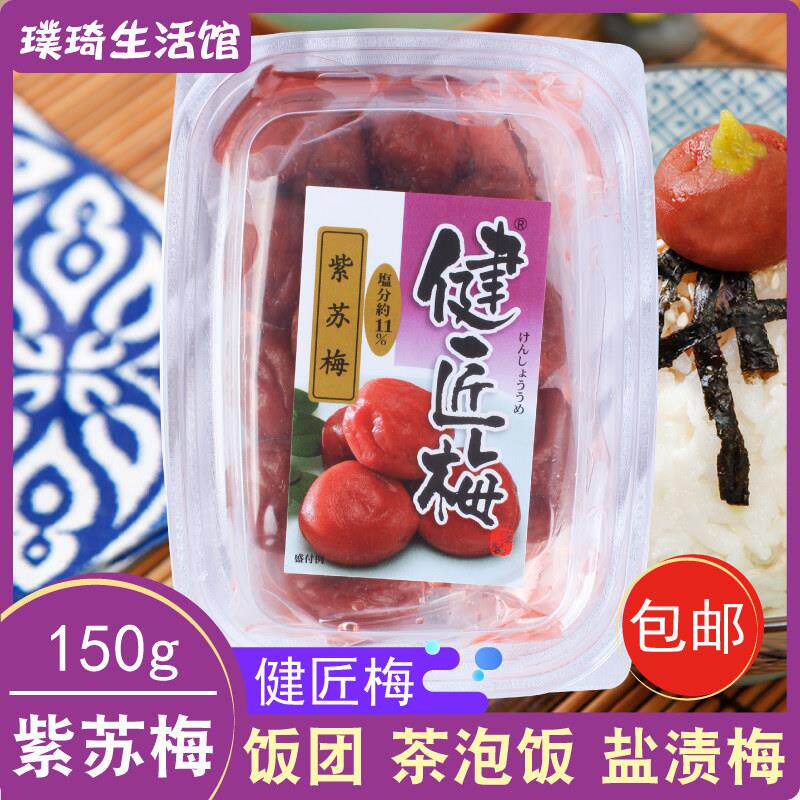 日式梅干 干 阪 阪直紫苏梅150 腌渍梅紫苏味梅子茶泡饭日本料理