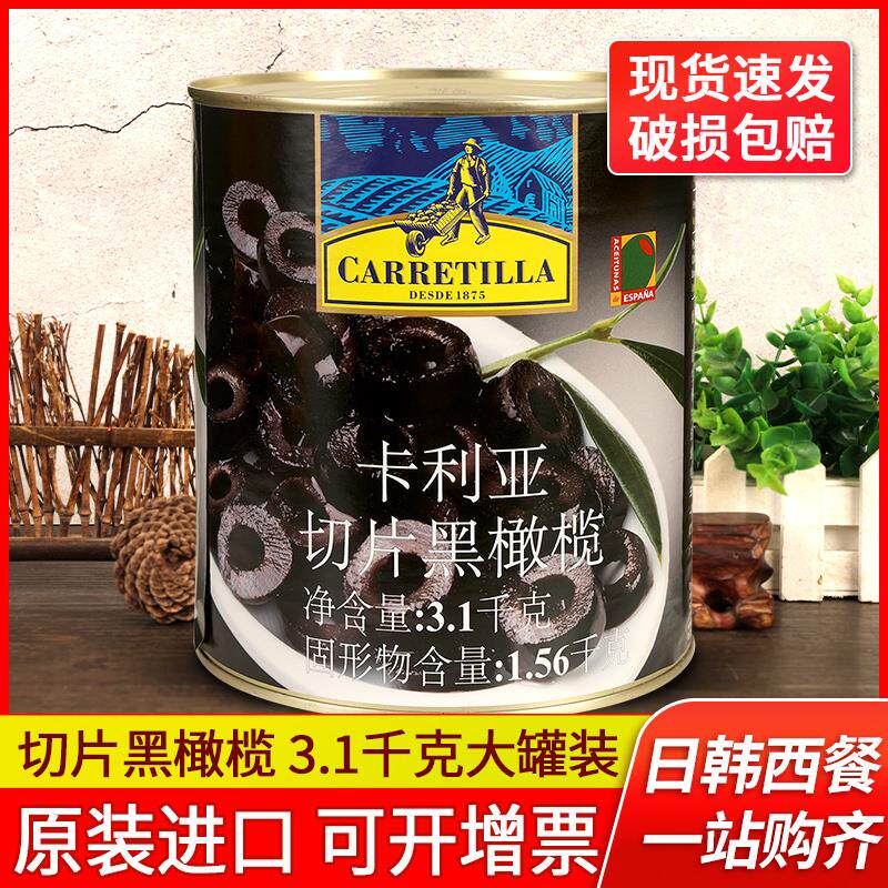 西班牙进口卡利亚切片黑橄榄3.1kg 商用去核黑水榄意面沙拉披萨用
