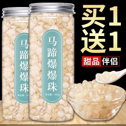 马蹄爆爆蛋官方旗舰店爆爆珠商用爆浆珠西米露珍珠奶茶店冰粉专用