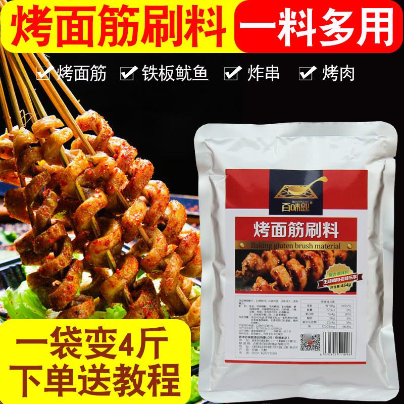 秘制烧烤面筋刷料专用油炸香辣麻辣串撒料炸串刷料腌料红油酱料粉