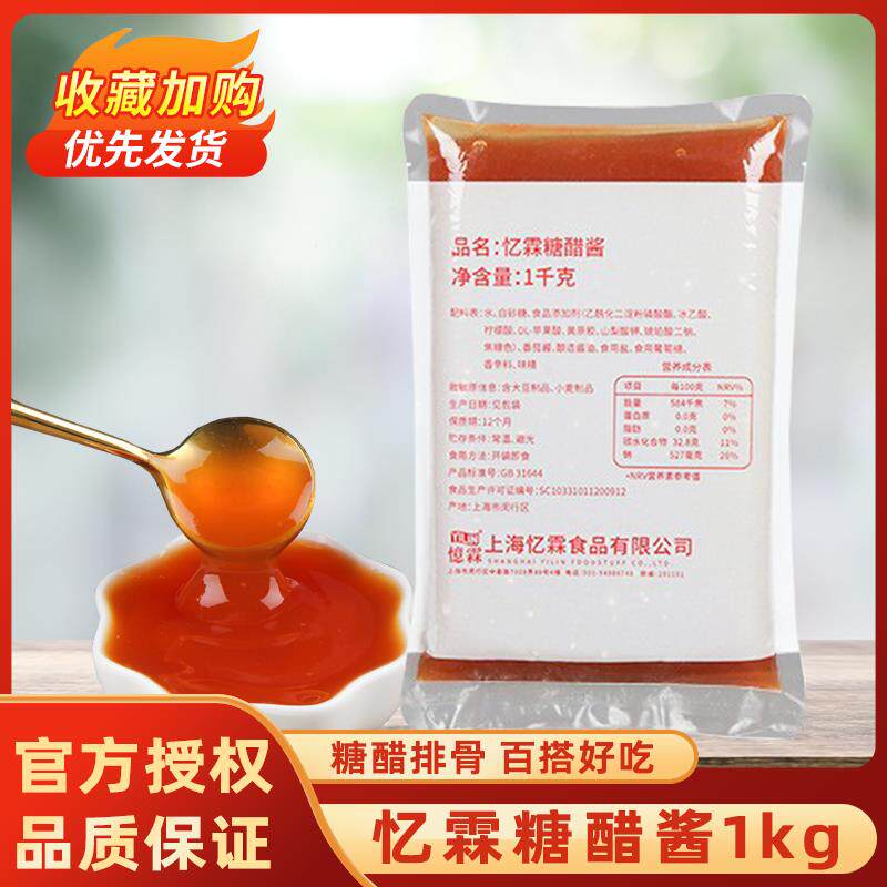 忆霖糖醋酱1kg商用袋装上校鸡块排薯条披萨蘸酱酸甜酱排骨鱼蛋