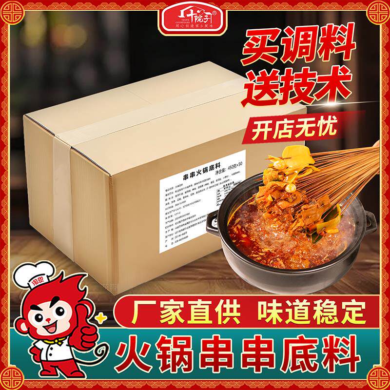 十院子 火锅串串香底料麻辣烫调料火锅底料餐饮商用配方