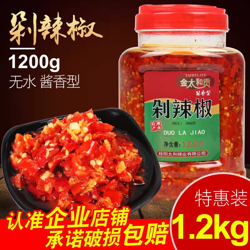 郴州金太和贡剁辣椒1200g装 无水酱香型香辣辣椒酱酒店厨房调味料