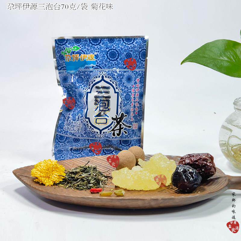 5代三泡台茶兰州茶叶三炮台甘肃特产春尖菊花八宝茶盖碗茶老冰糖