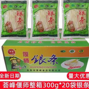 洛阳荟峰银条菜300g*20袋整箱清水偃师银条菜茅草根仙草根银芽菜