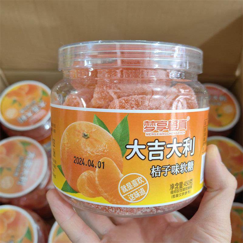 梦享橙真大吉大利桔子味软糖450g泰式大芒人芒果味软糖果儿童零食,零食/坚果/特产,软糖/果味糖/凝胶糖果,淘宝优惠券,粉丝福利购,淘宝优惠卷